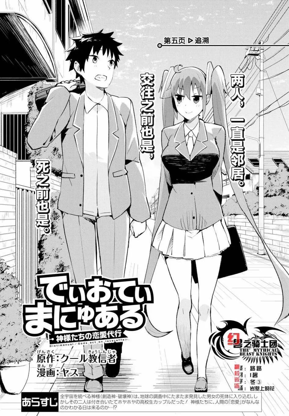 《必然性指南～神明们的恋爱代理～》漫画 第5话