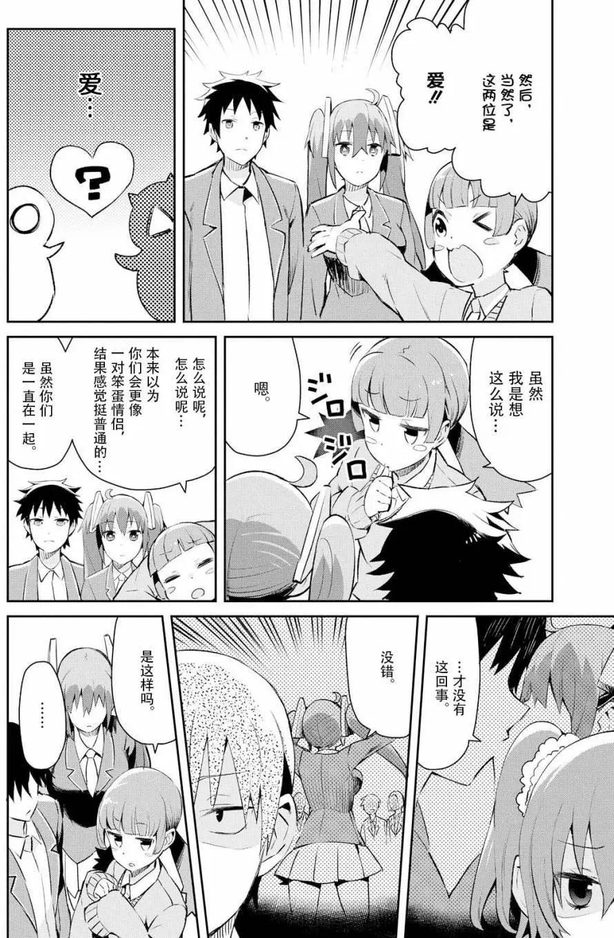 《必然性指南～神明们的恋爱代理～》漫画 第5话