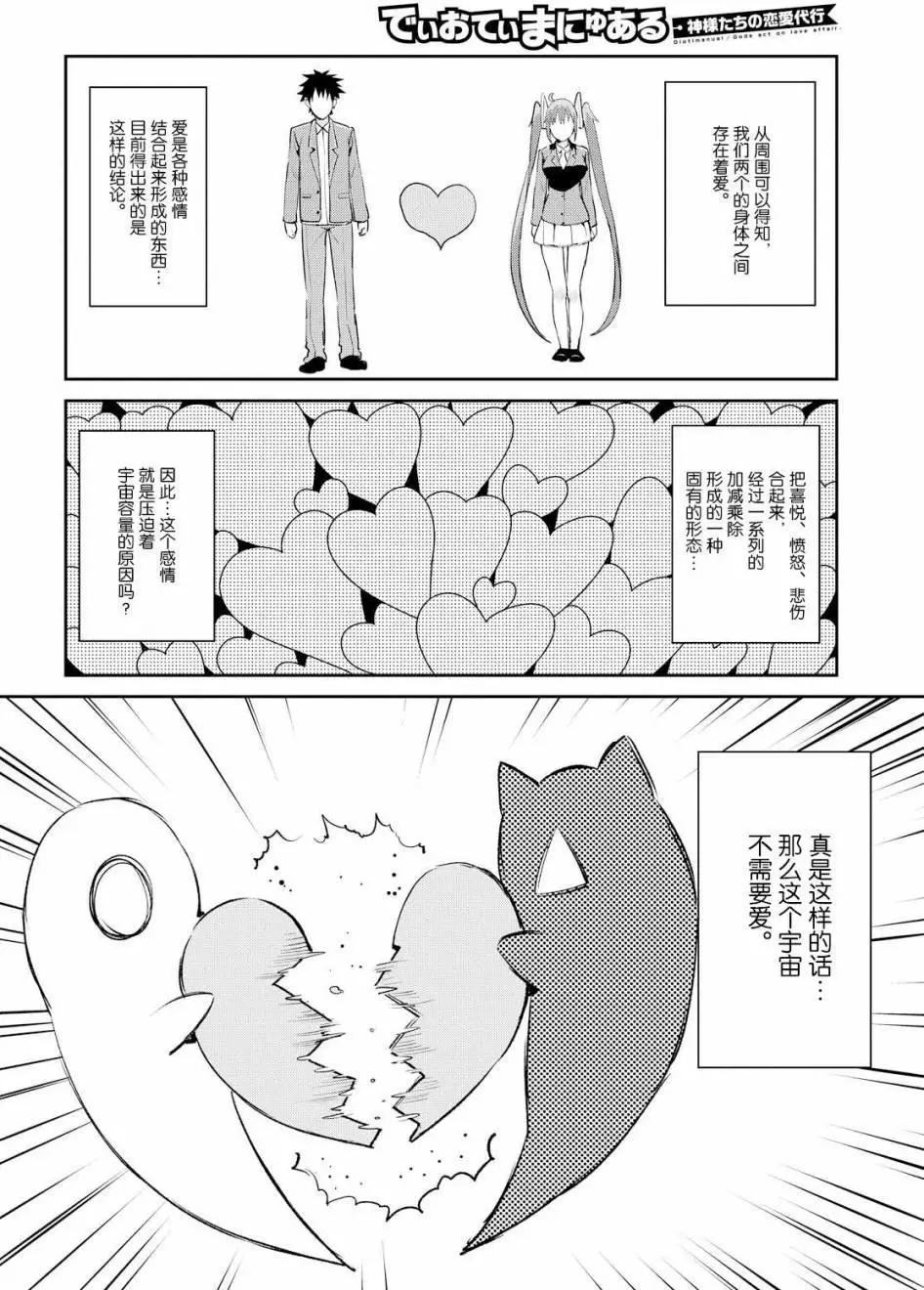 《必然性指南～神明们的恋爱代理～》漫画 第5话