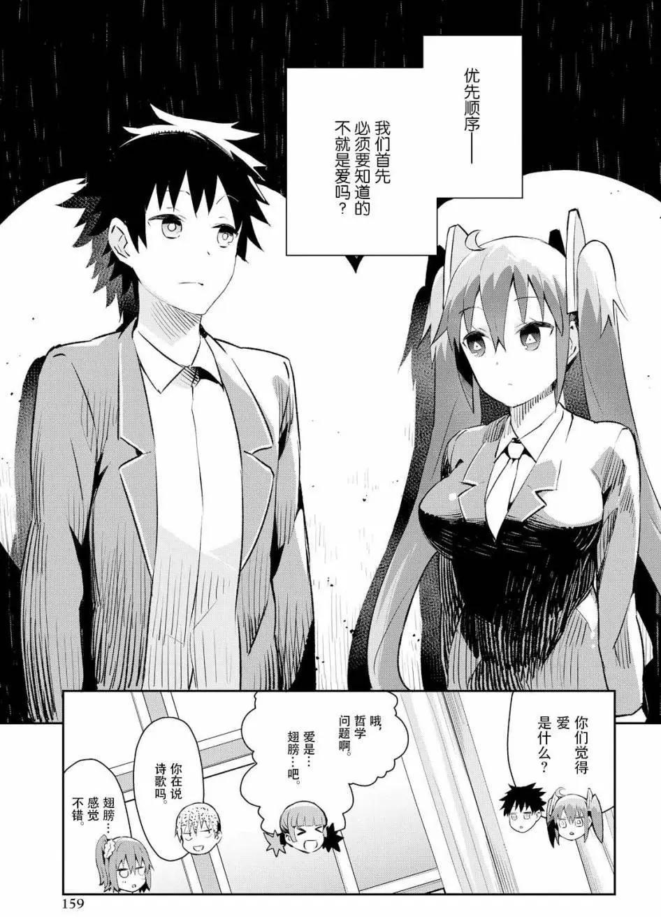 《必然性指南～神明们的恋爱代理～》漫画 第5话