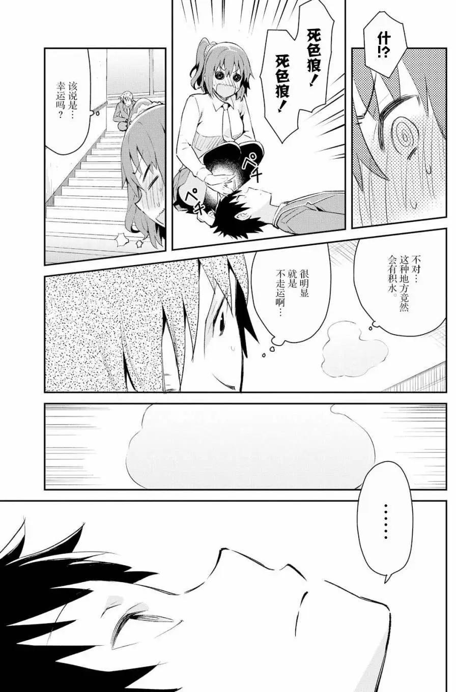 《必然性指南～神明们的恋爱代理～》漫画 第6话