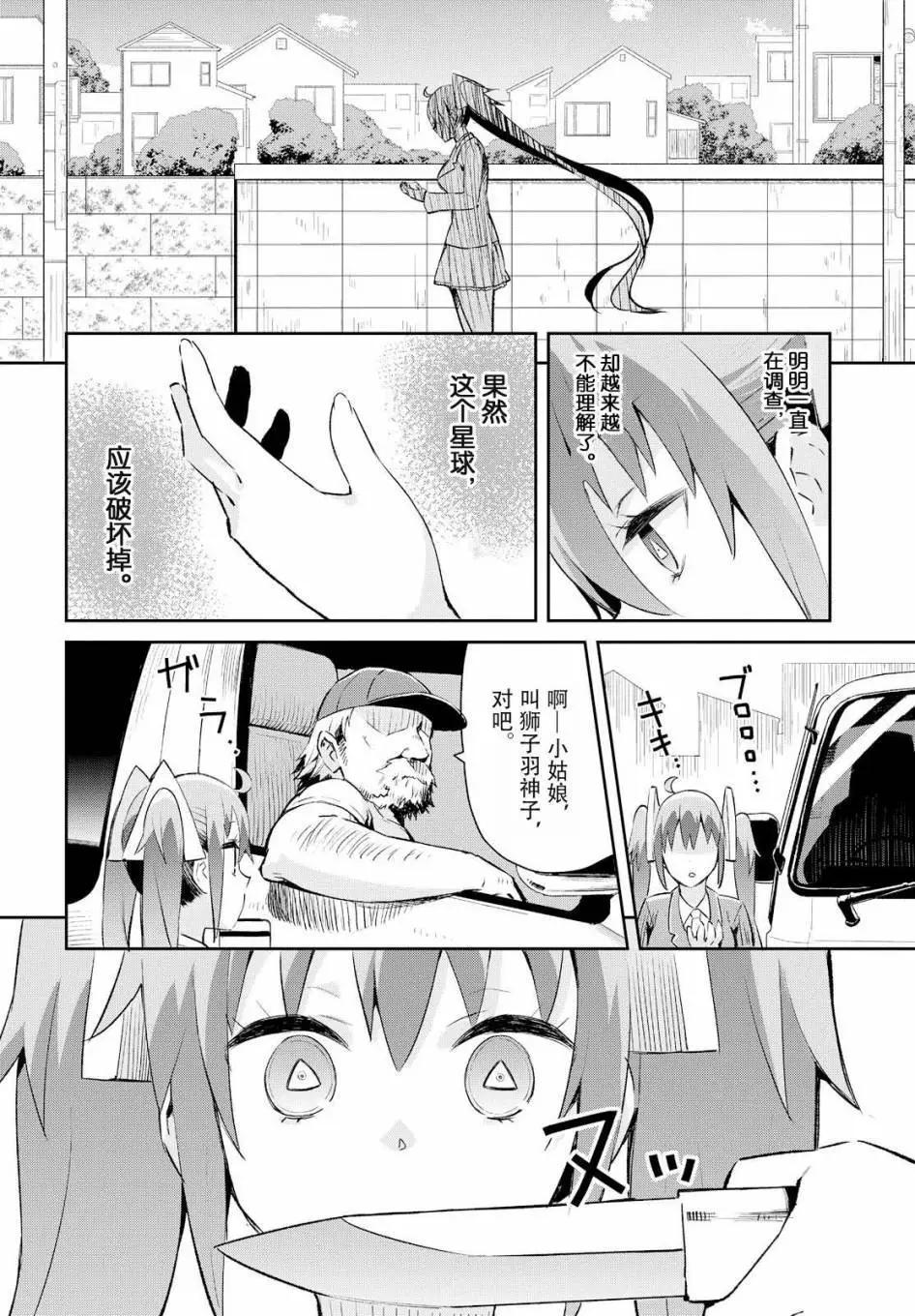 《必然性指南～神明们的恋爱代理～》漫画 第6话