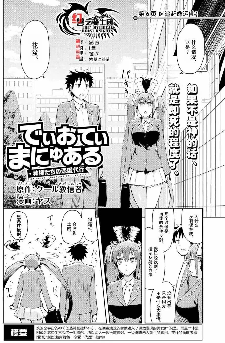 《必然性指南～神明们的恋爱代理～》漫画 第6话