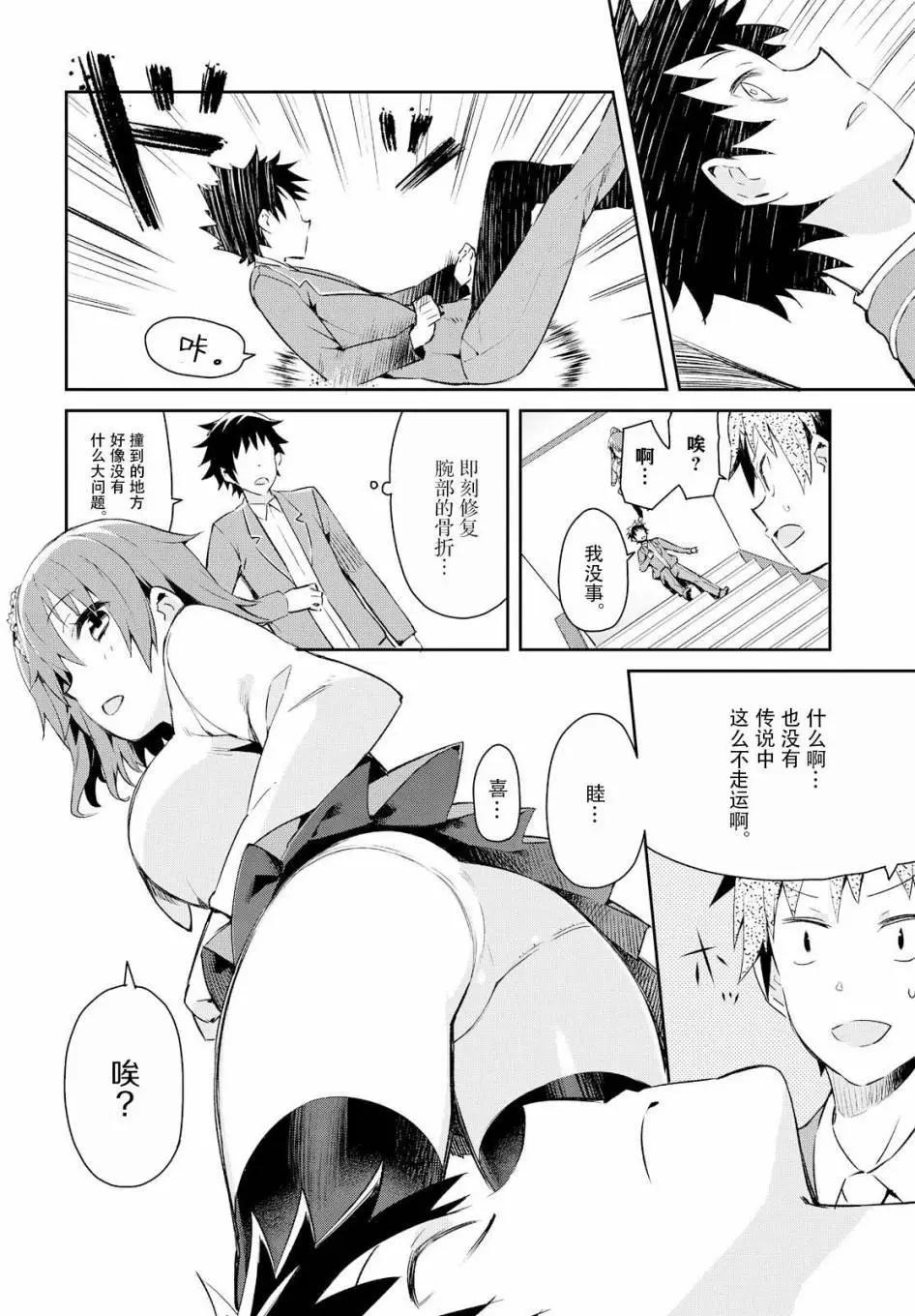 《必然性指南～神明们的恋爱代理～》漫画 第6话