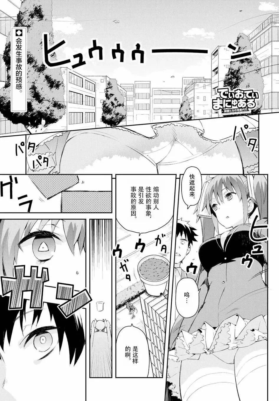 《必然性指南～神明们的恋爱代理～》漫画 第6话