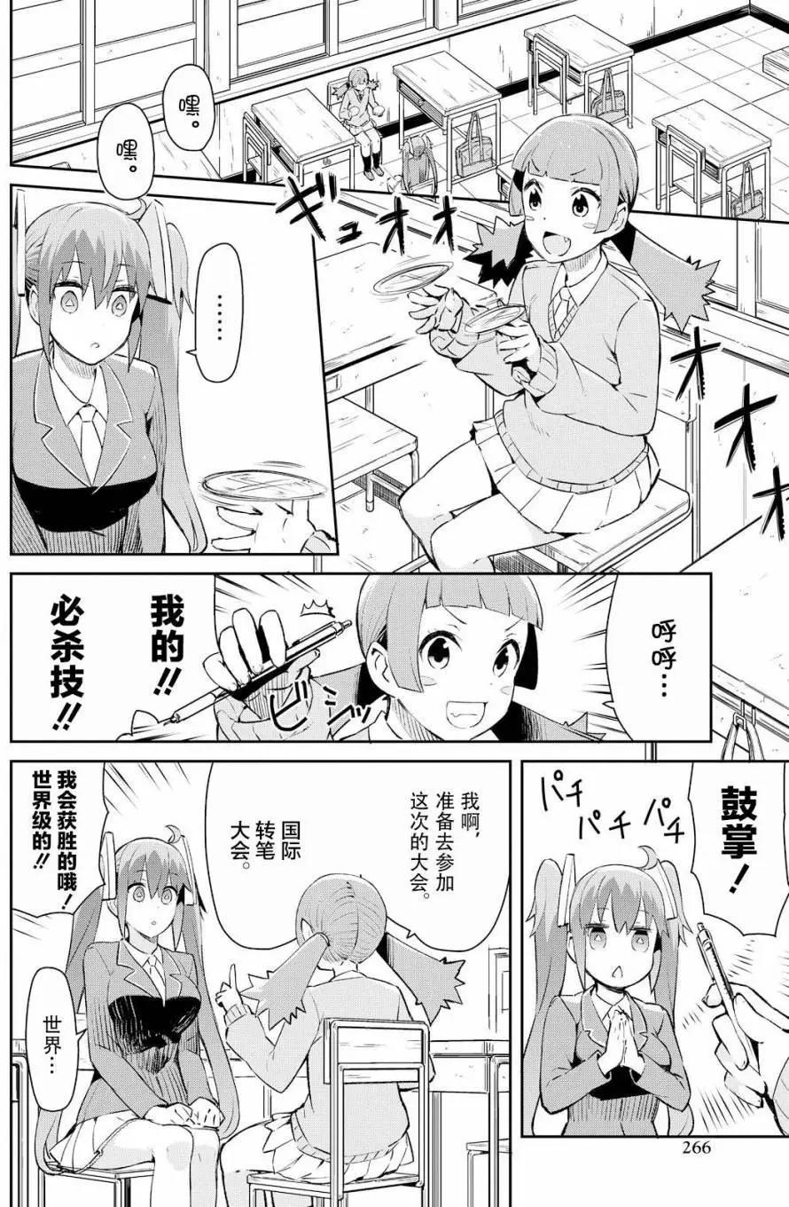 《必然性指南～神明们的恋爱代理～》漫画 第6话