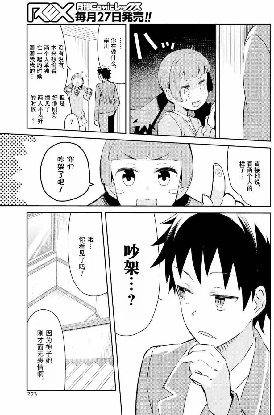 《必然性指南～神明们的恋爱代理～》漫画 第6话