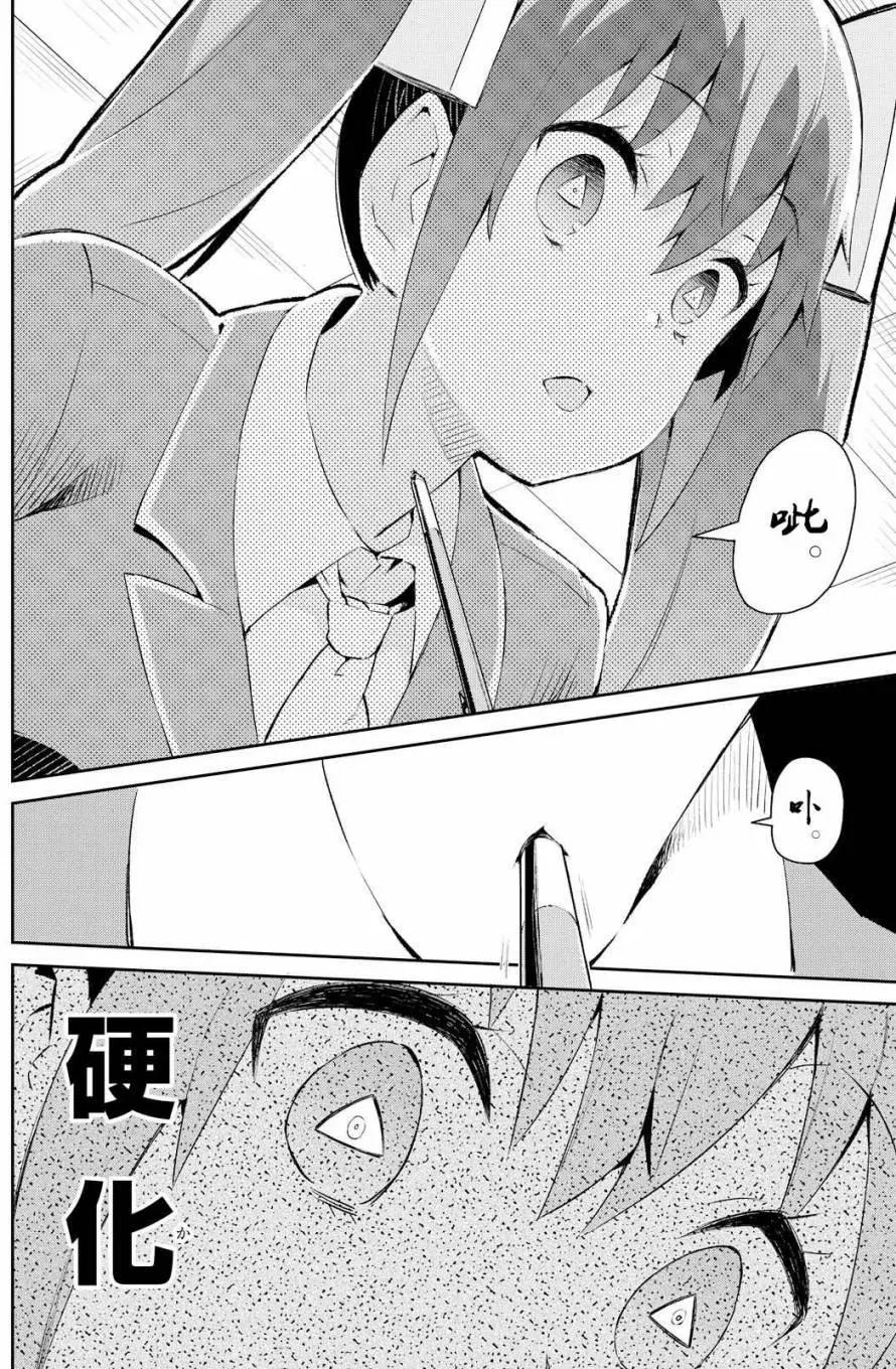 《必然性指南～神明们的恋爱代理～》漫画 第6话