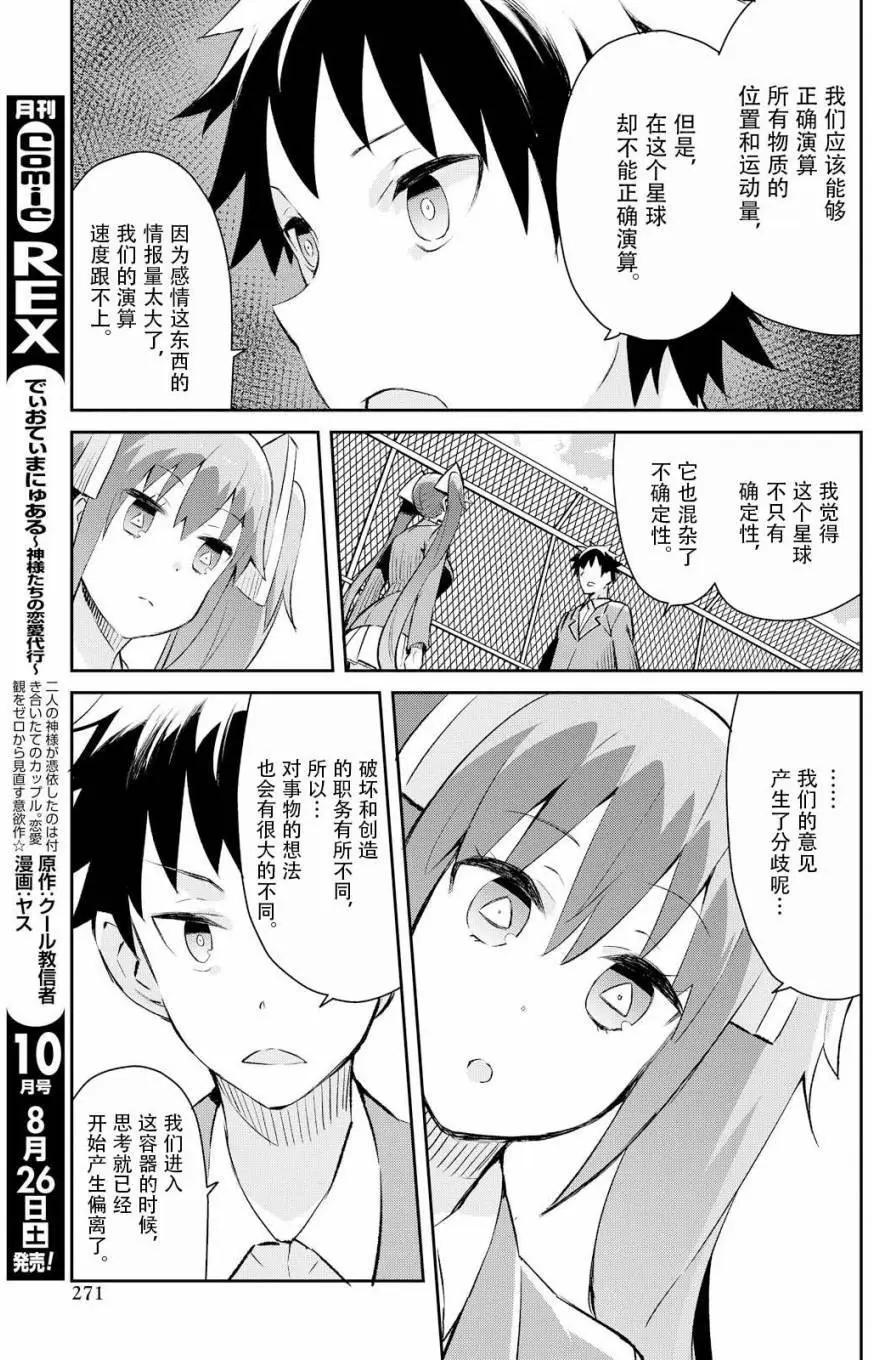 《必然性指南～神明们的恋爱代理～》漫画 第6话