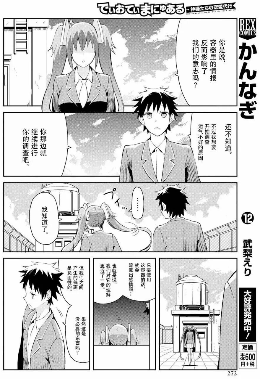 《必然性指南～神明们的恋爱代理～》漫画 第6话