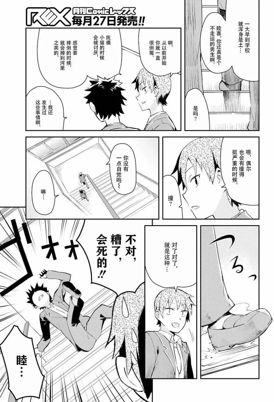 《必然性指南～神明们的恋爱代理～》漫画 第6话