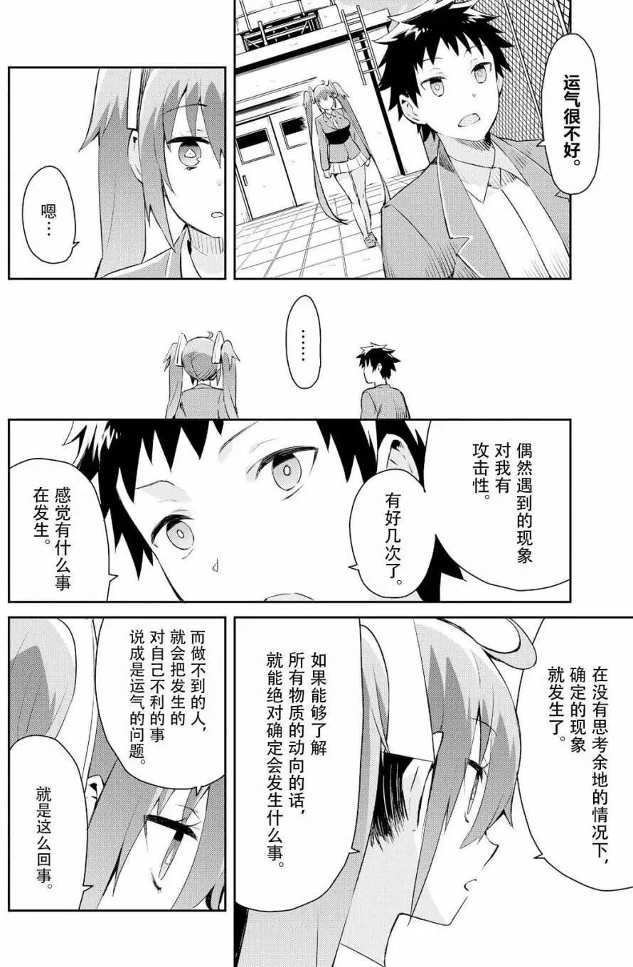 《必然性指南～神明们的恋爱代理～》漫画 第6话