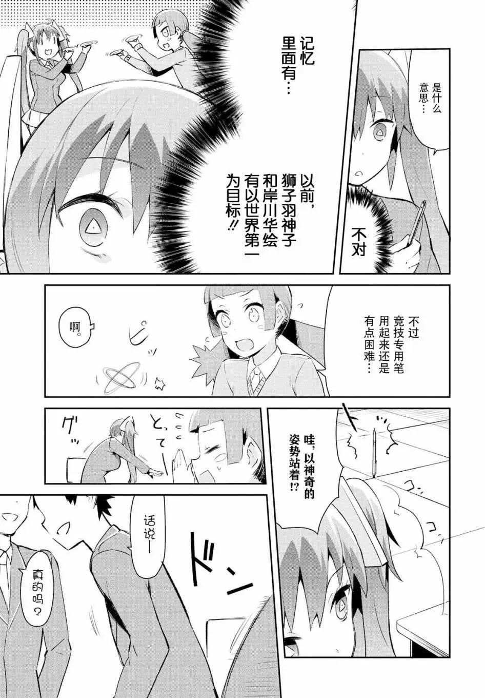 《必然性指南～神明们的恋爱代理～》漫画 第6话