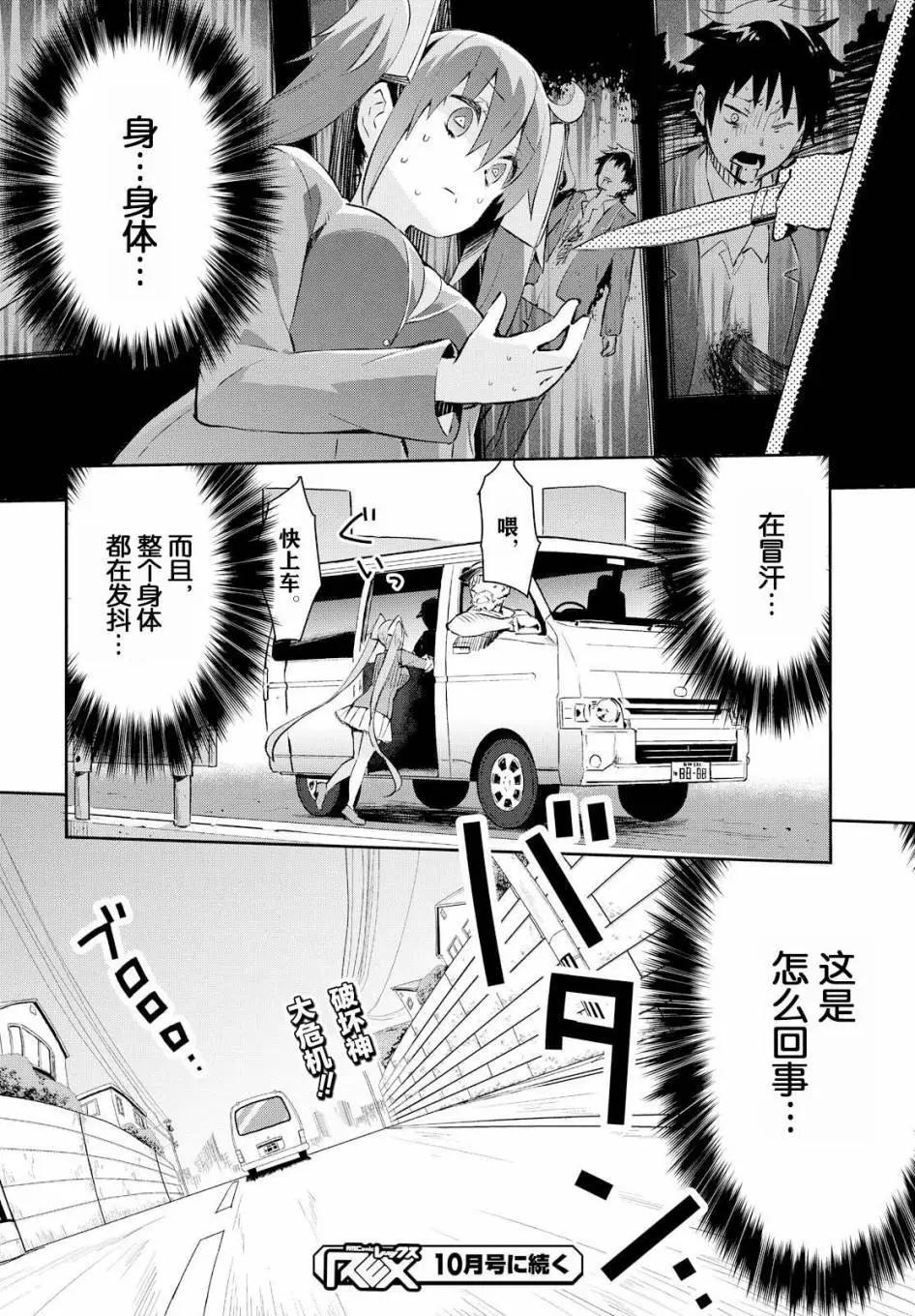 《必然性指南～神明们的恋爱代理～》漫画 第6话
