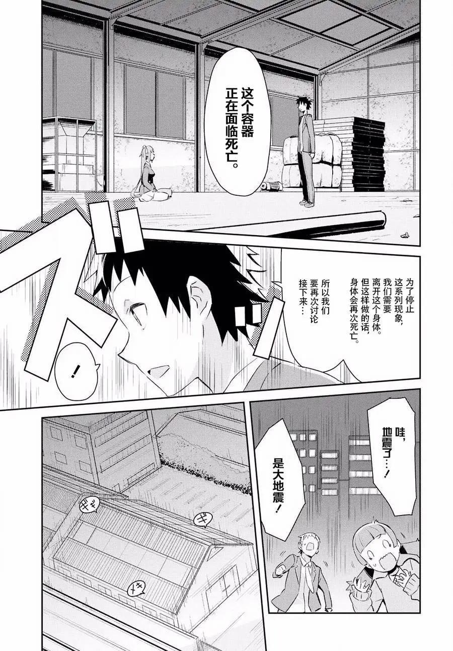 《必然性指南～神明们的恋爱代理～》漫画 第7话