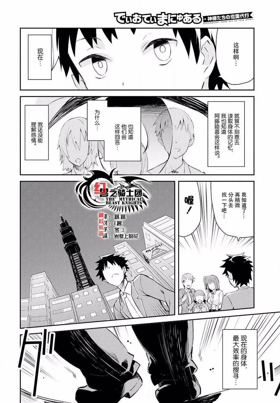 《必然性指南～神明们的恋爱代理～》漫画 第7话