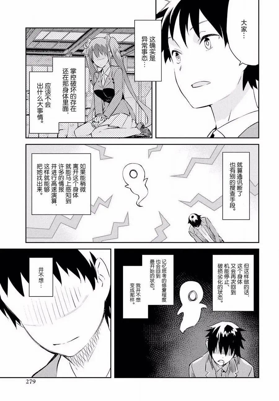 《必然性指南～神明们的恋爱代理～》漫画 第7话