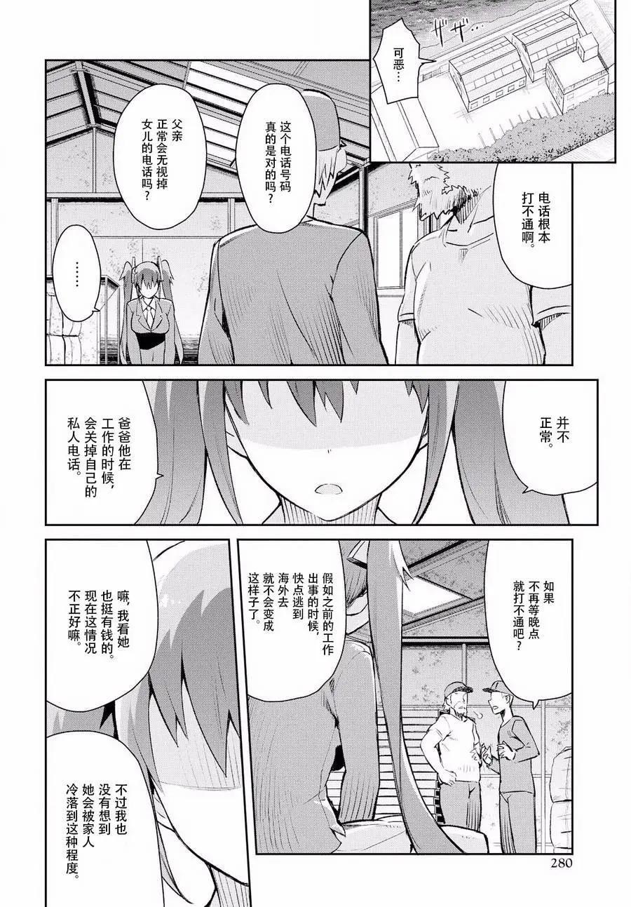 《必然性指南～神明们的恋爱代理～》漫画 第7话