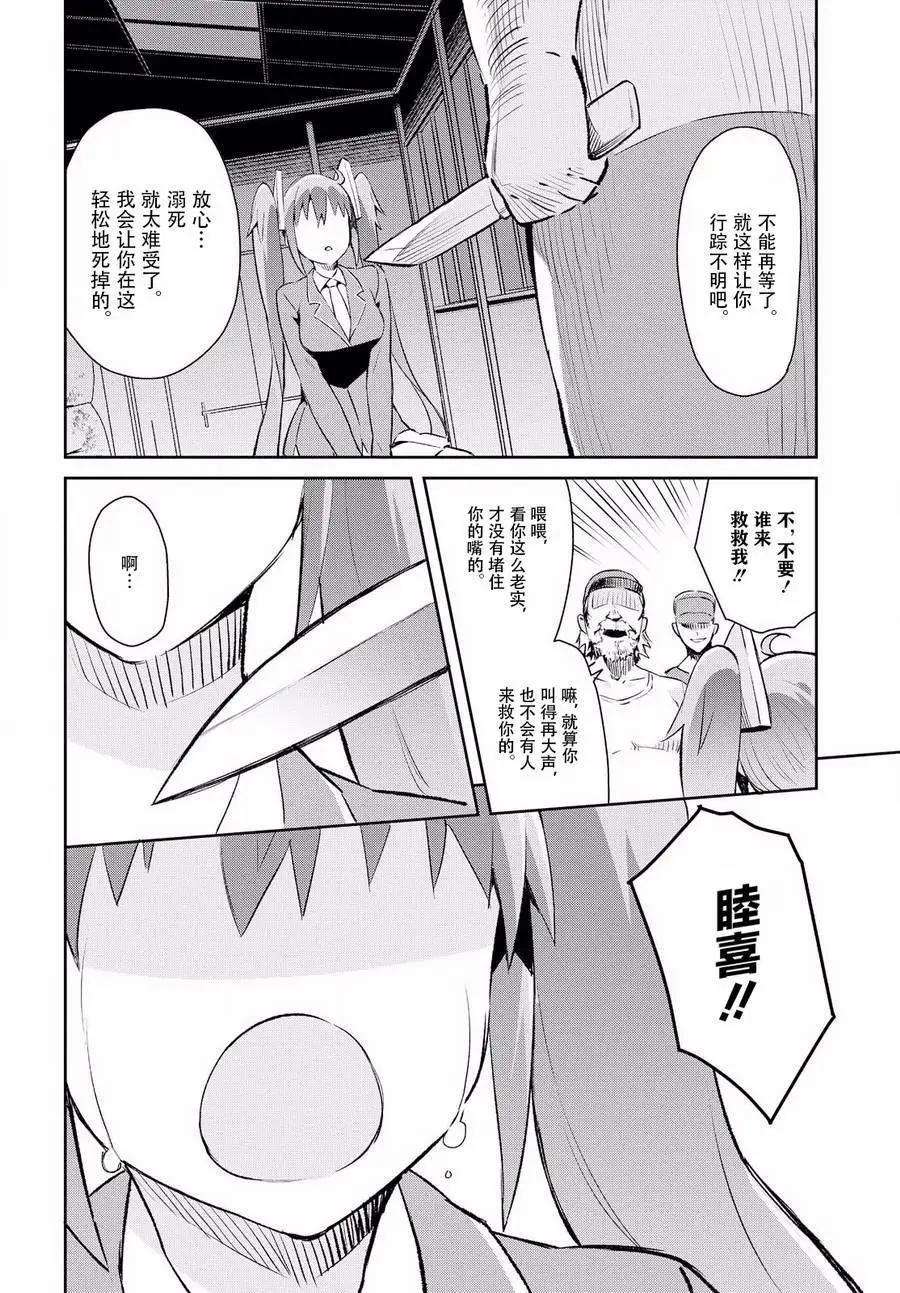 《必然性指南～神明们的恋爱代理～》漫画 第7话