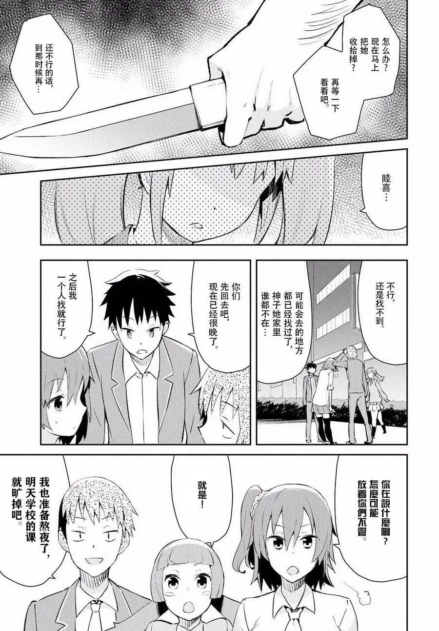 《必然性指南～神明们的恋爱代理～》漫画 第7话