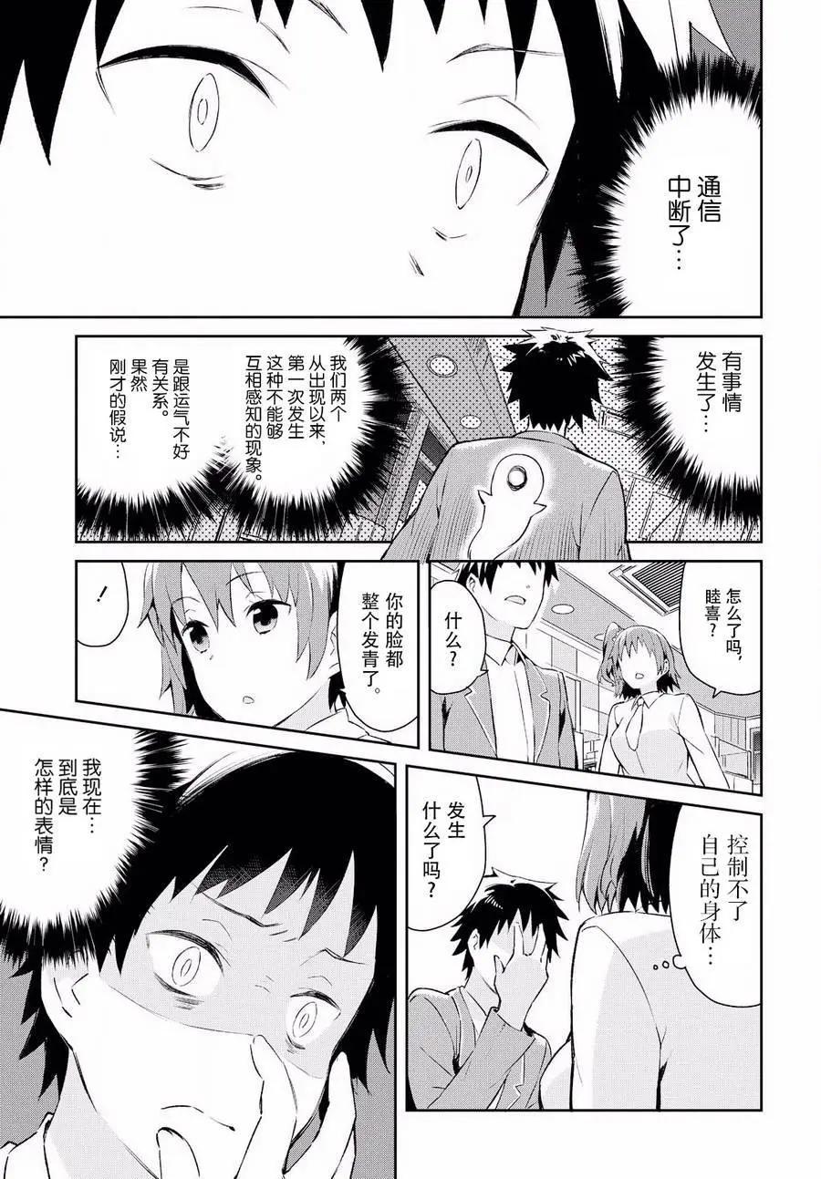 《必然性指南～神明们的恋爱代理～》漫画 第7话