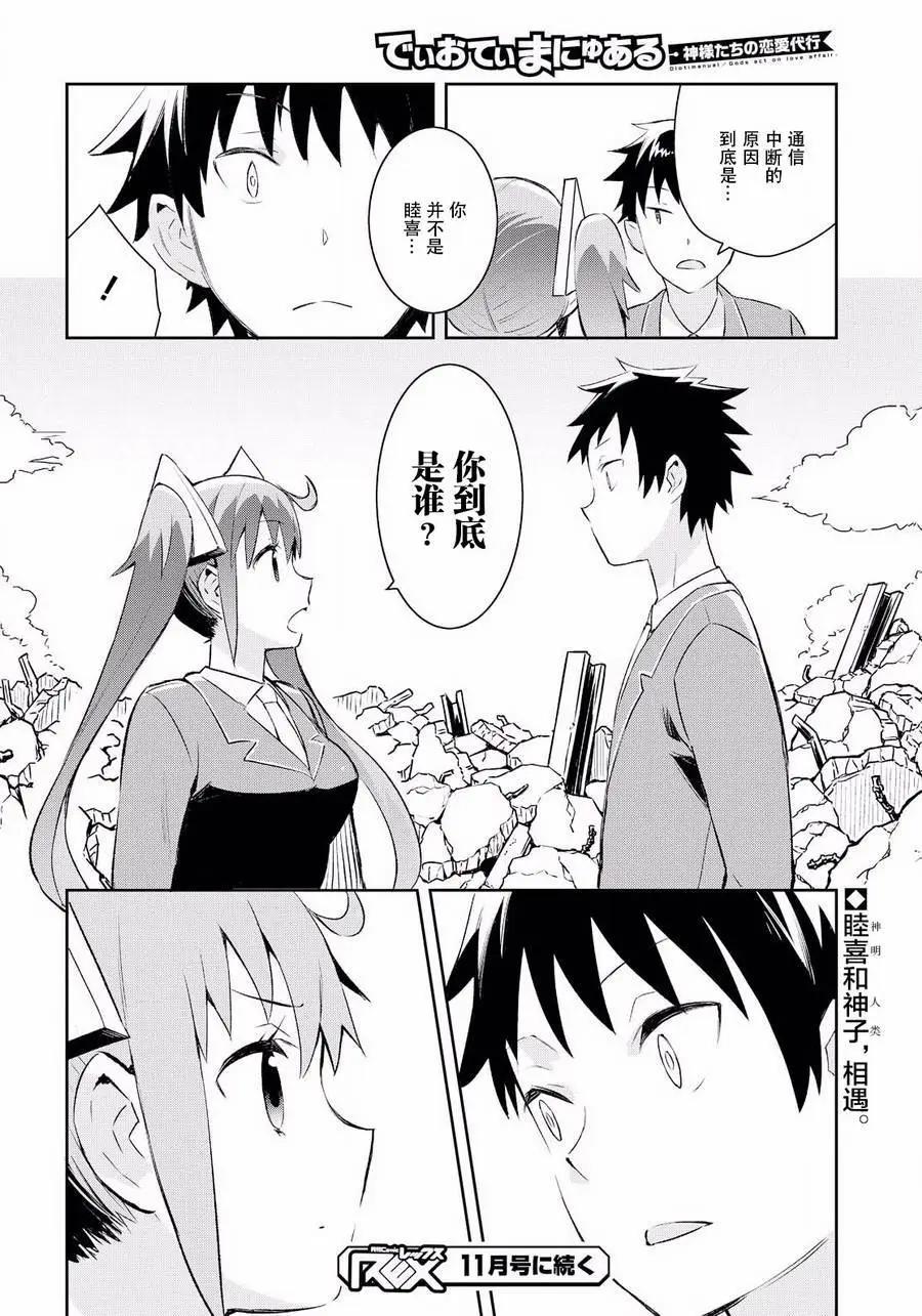 《必然性指南～神明们的恋爱代理～》漫画 第7话