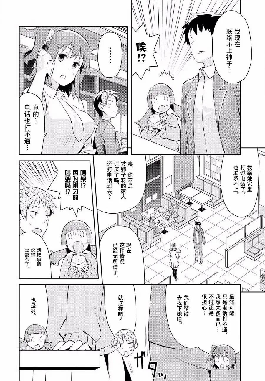 《必然性指南～神明们的恋爱代理～》漫画 第7话