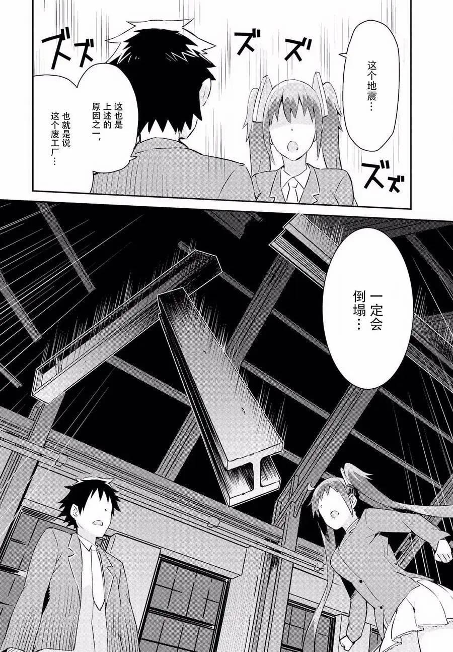 《必然性指南～神明们的恋爱代理～》漫画 第7话