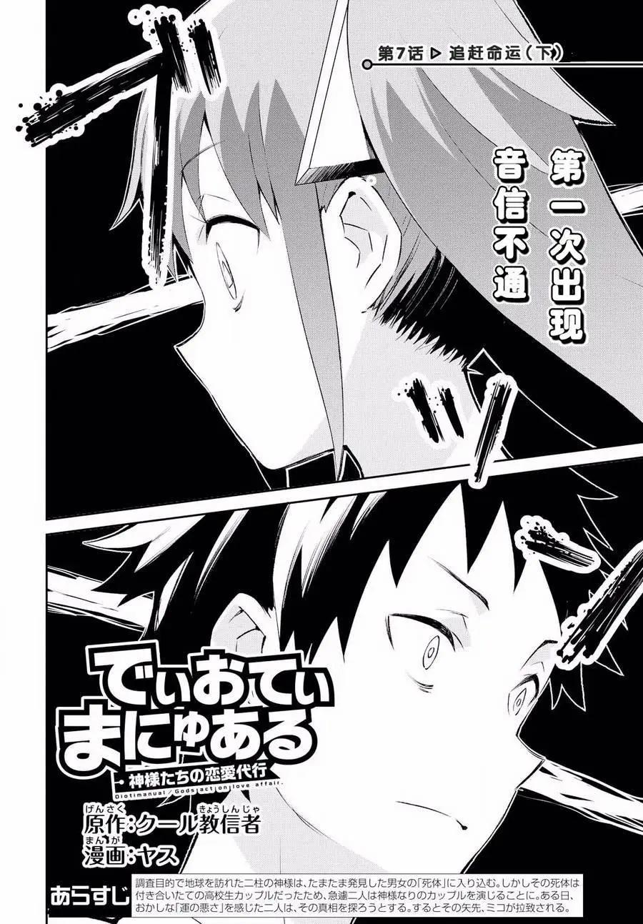 《必然性指南～神明们的恋爱代理～》漫画 第7话