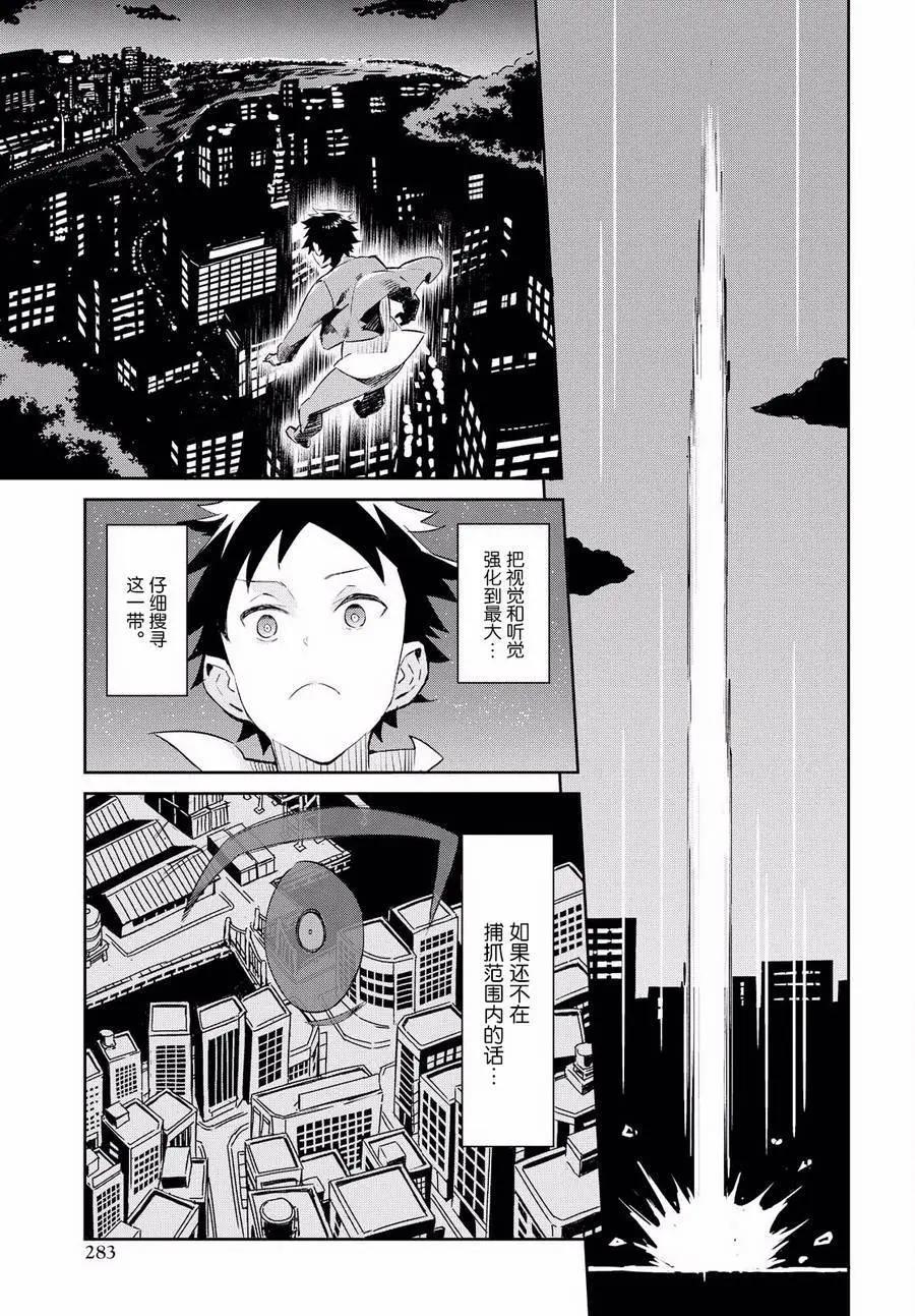 《必然性指南～神明们的恋爱代理～》漫画 第7话