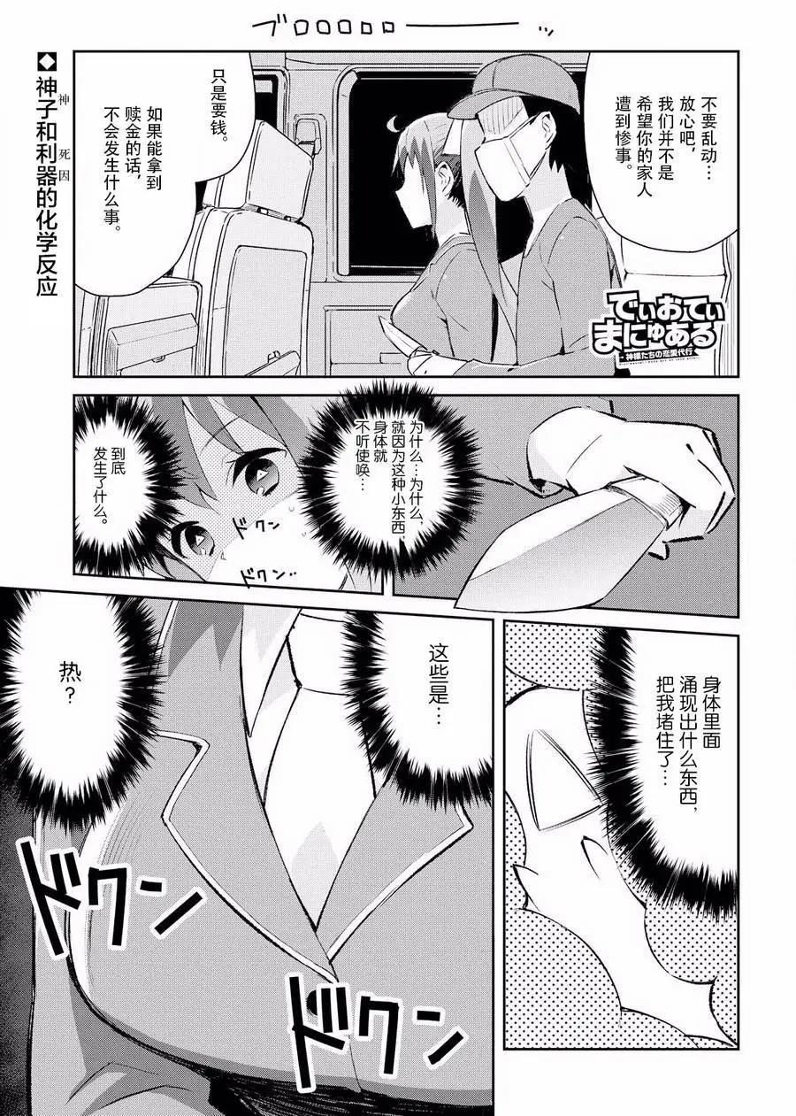 《必然性指南～神明们的恋爱代理～》漫画 第7话