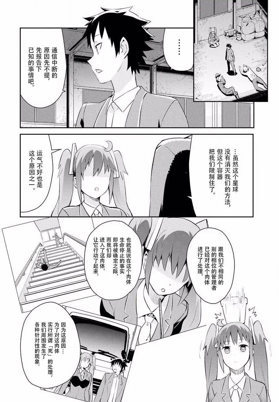 《必然性指南～神明们的恋爱代理～》漫画 第7话