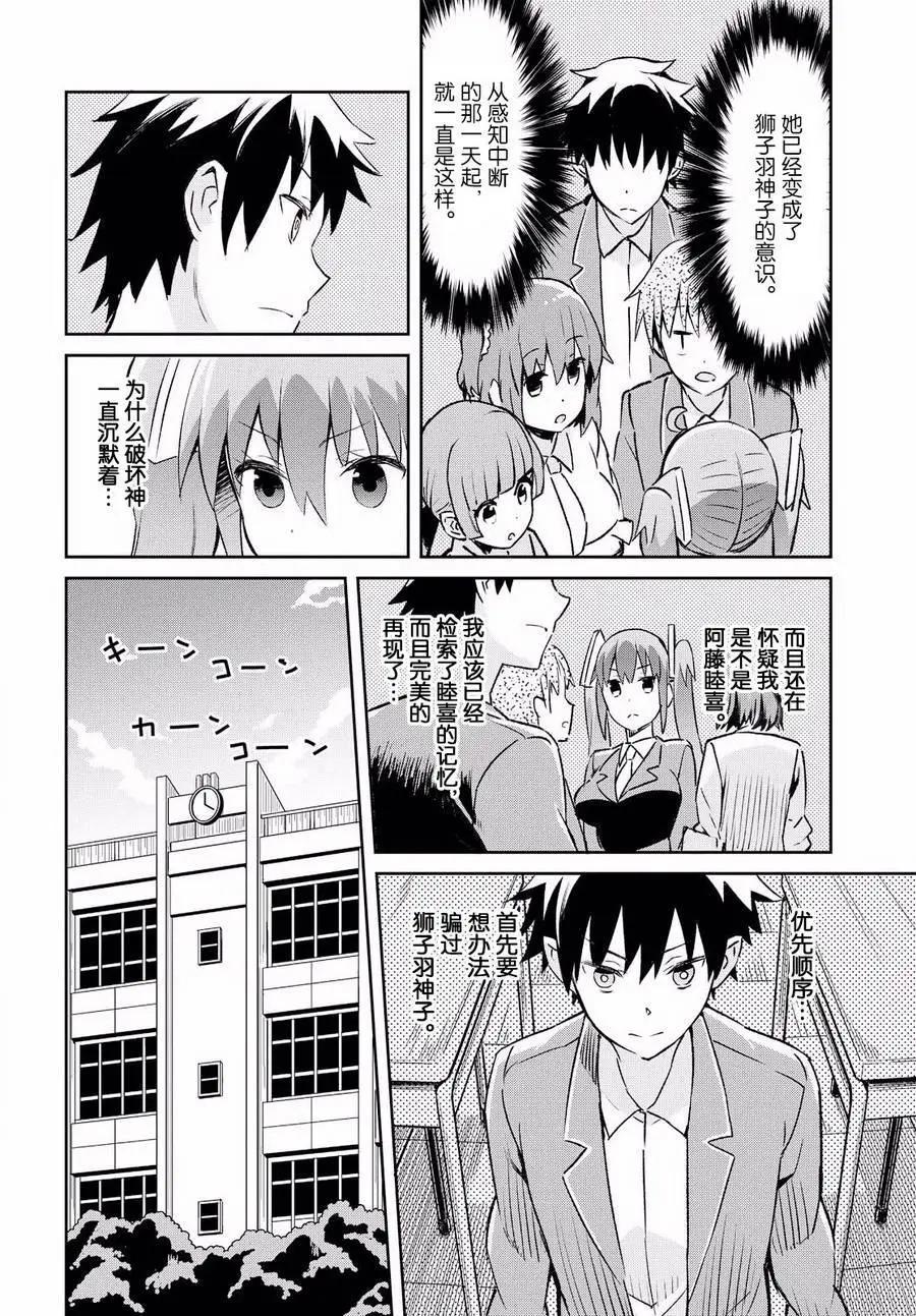 《必然性指南～神明们的恋爱代理～》漫画 第8话