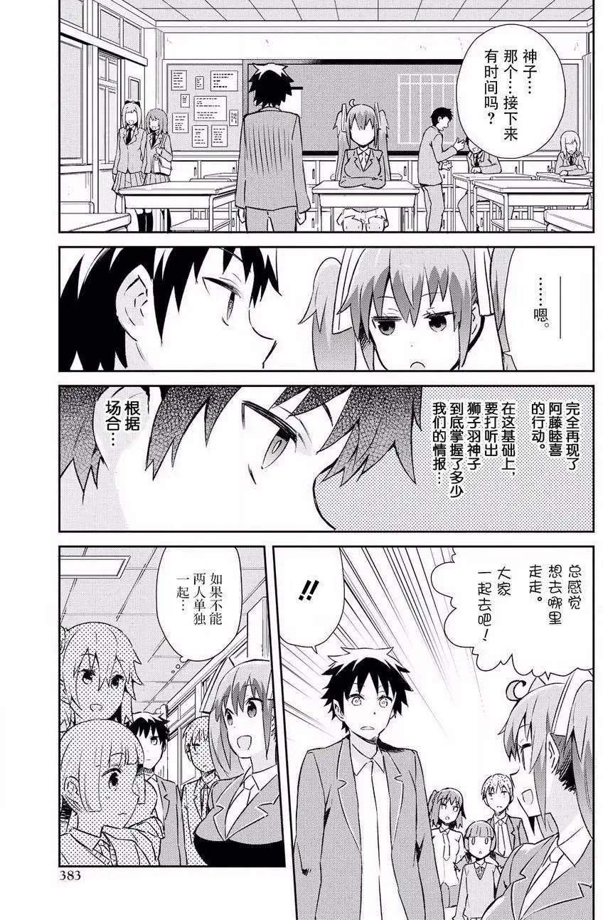 《必然性指南～神明们的恋爱代理～》漫画 第8话