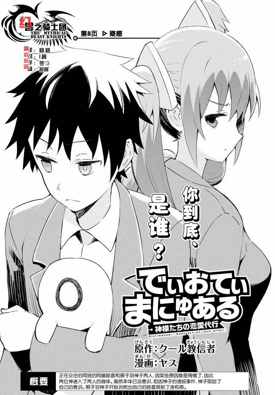 《必然性指南～神明们的恋爱代理～》漫画 第8话