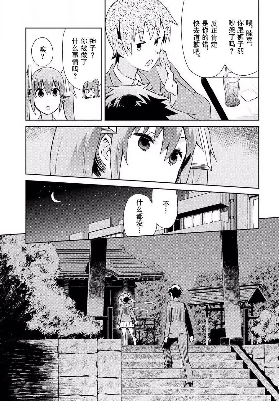 《必然性指南～神明们的恋爱代理～》漫画 第8话