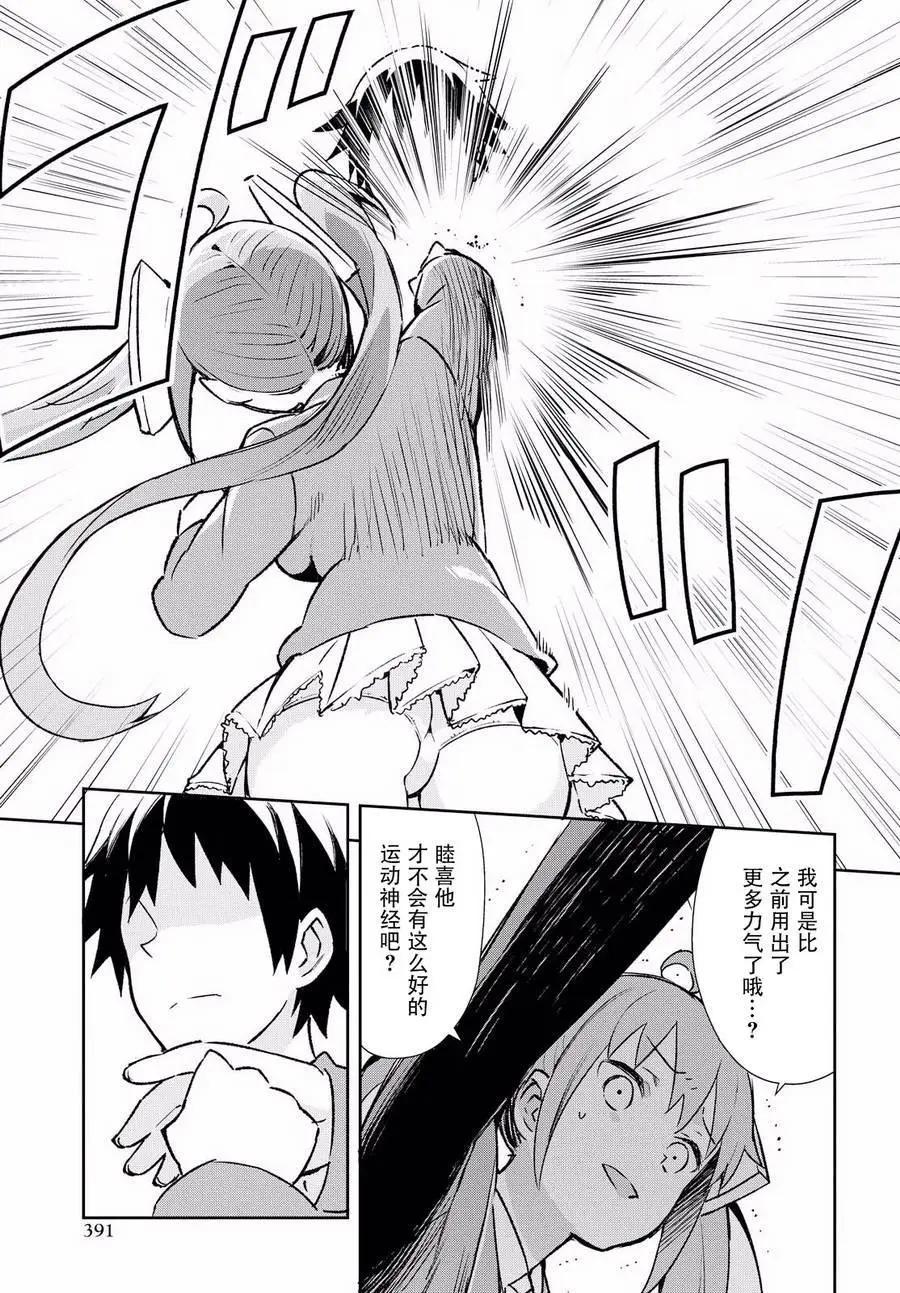 《必然性指南～神明们的恋爱代理～》漫画 第8话