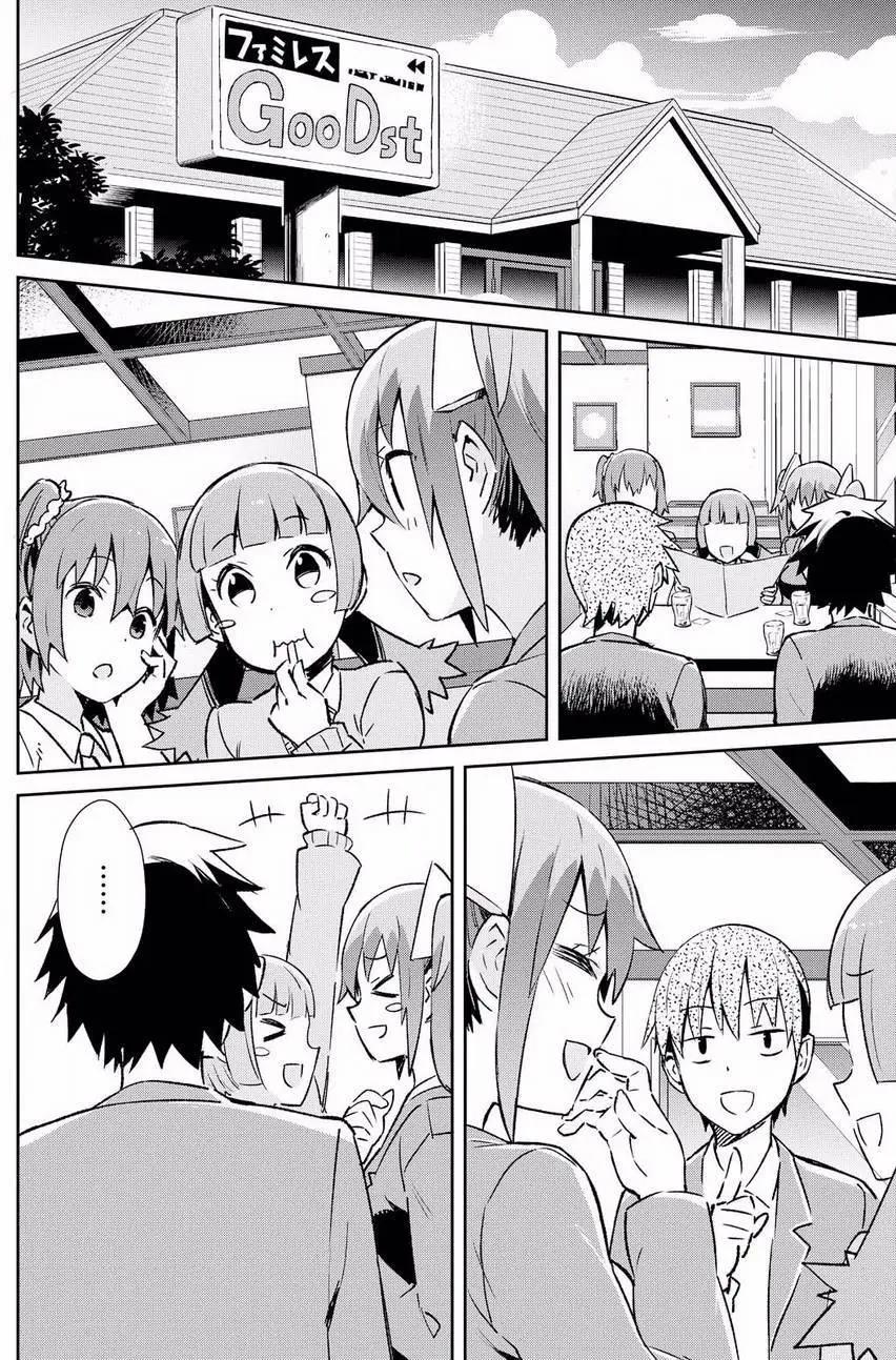 《必然性指南～神明们的恋爱代理～》漫画 第8话