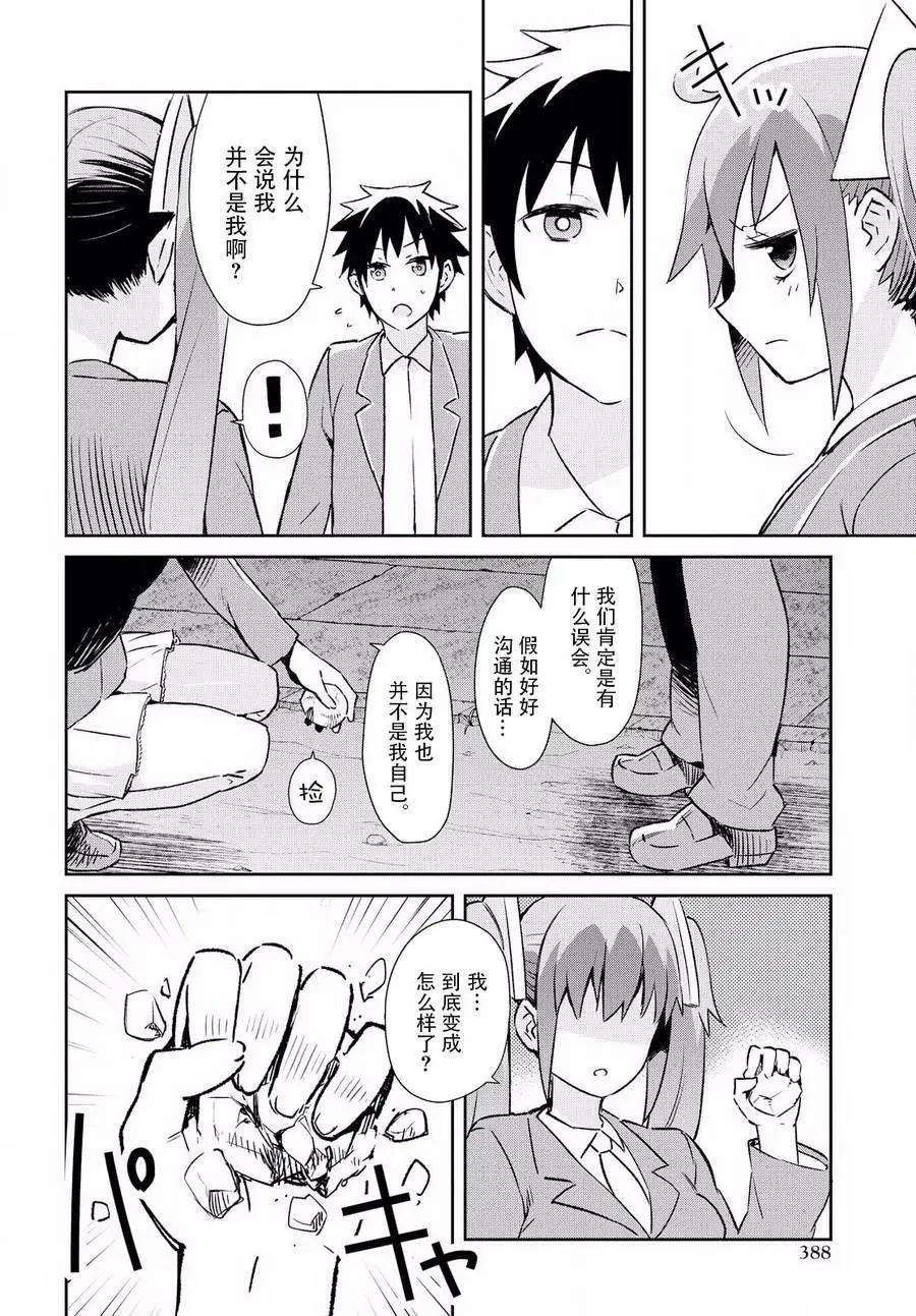 《必然性指南～神明们的恋爱代理～》漫画 第8话