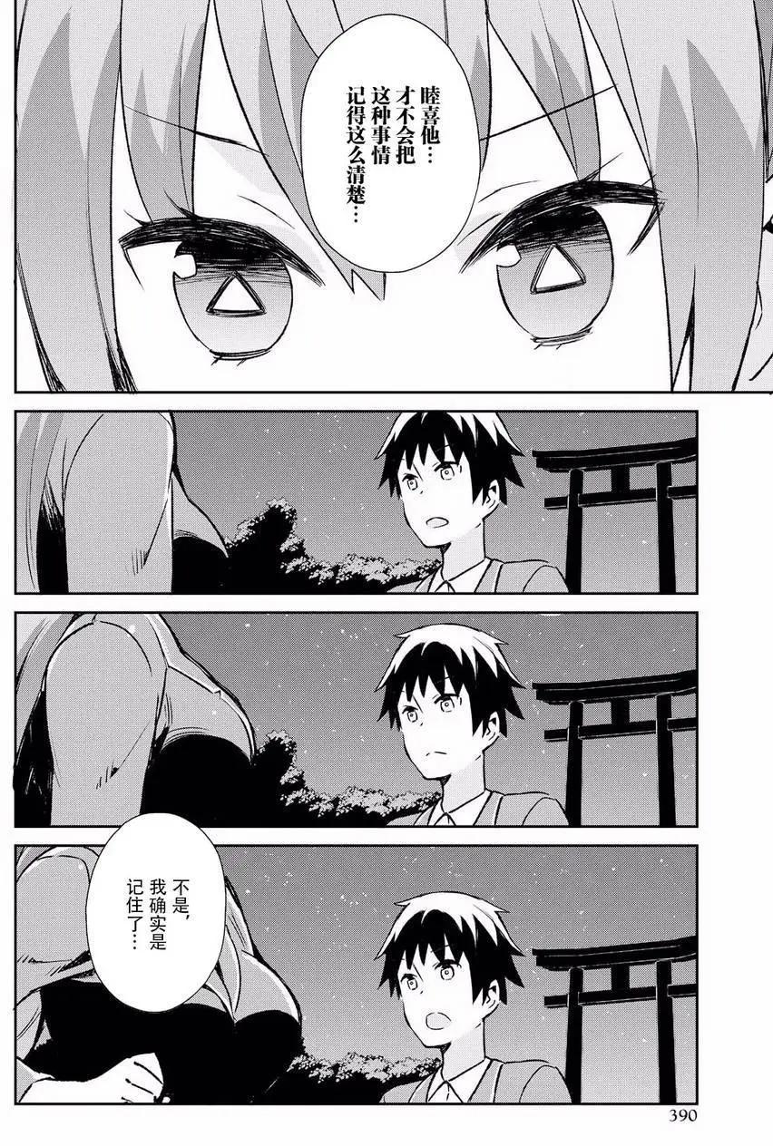 《必然性指南～神明们的恋爱代理～》漫画 第8话