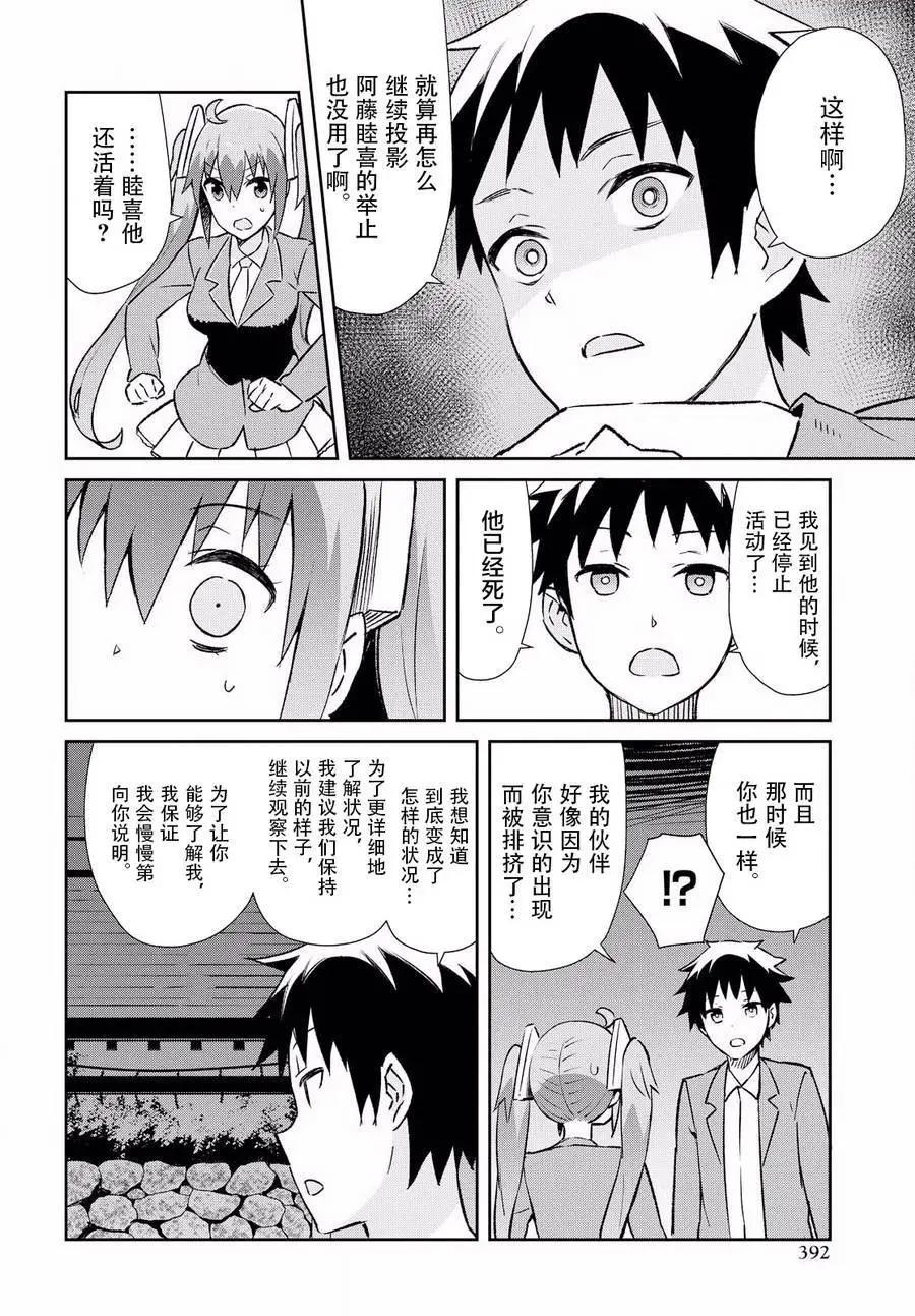 《必然性指南～神明们的恋爱代理～》漫画 第8话