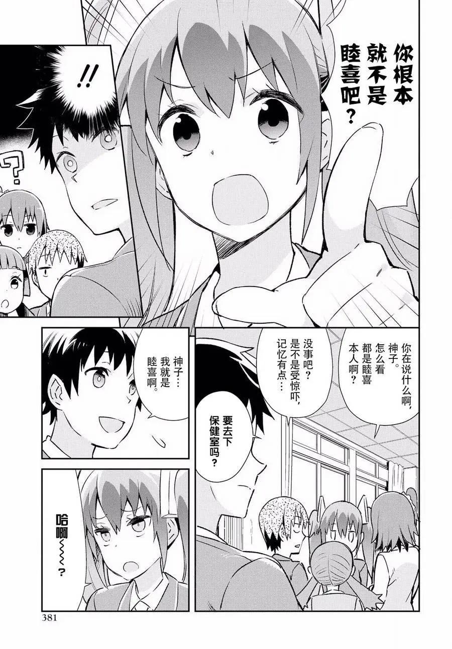 《必然性指南～神明们的恋爱代理～》漫画 第8话