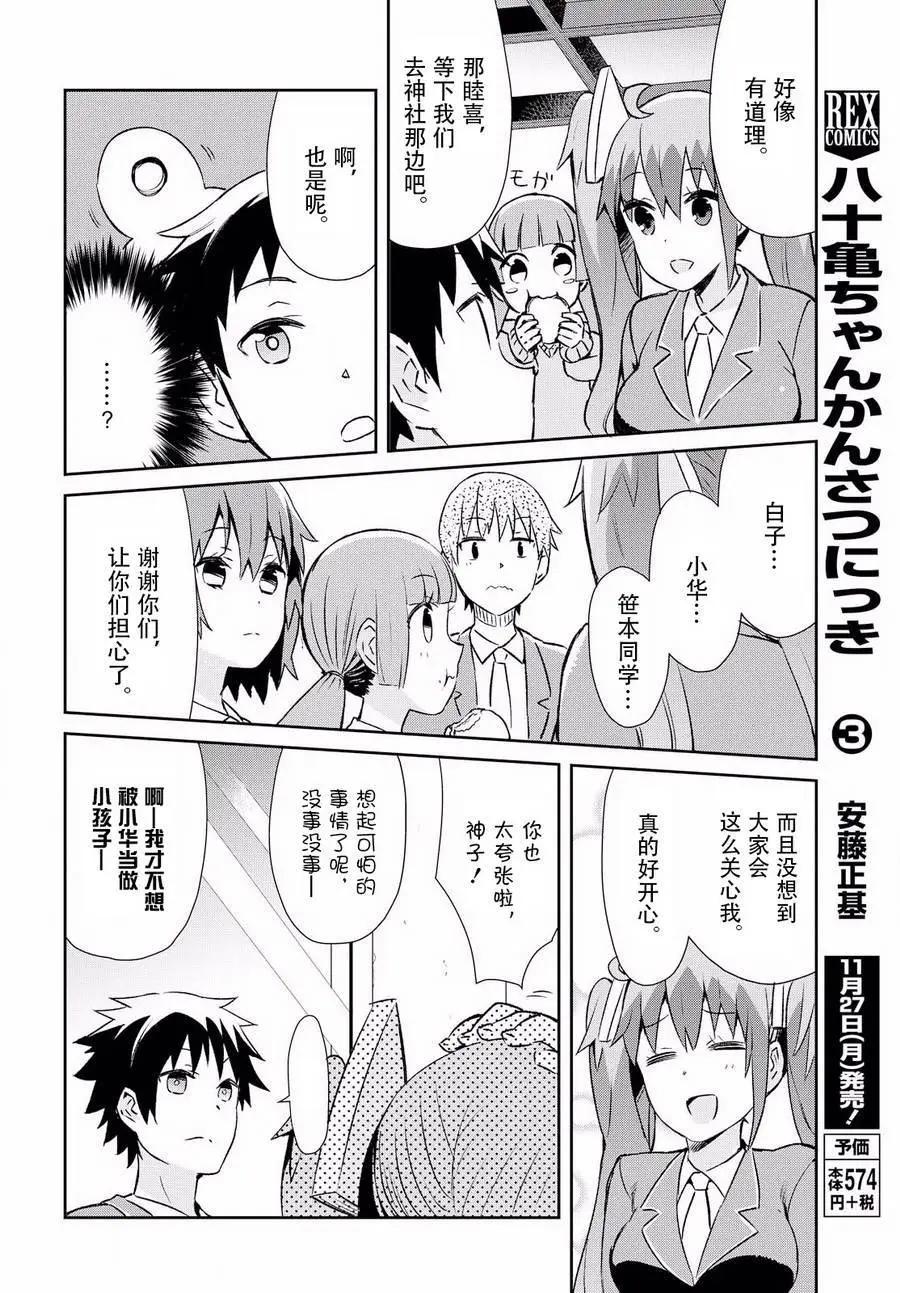 《必然性指南～神明们的恋爱代理～》漫画 第8话