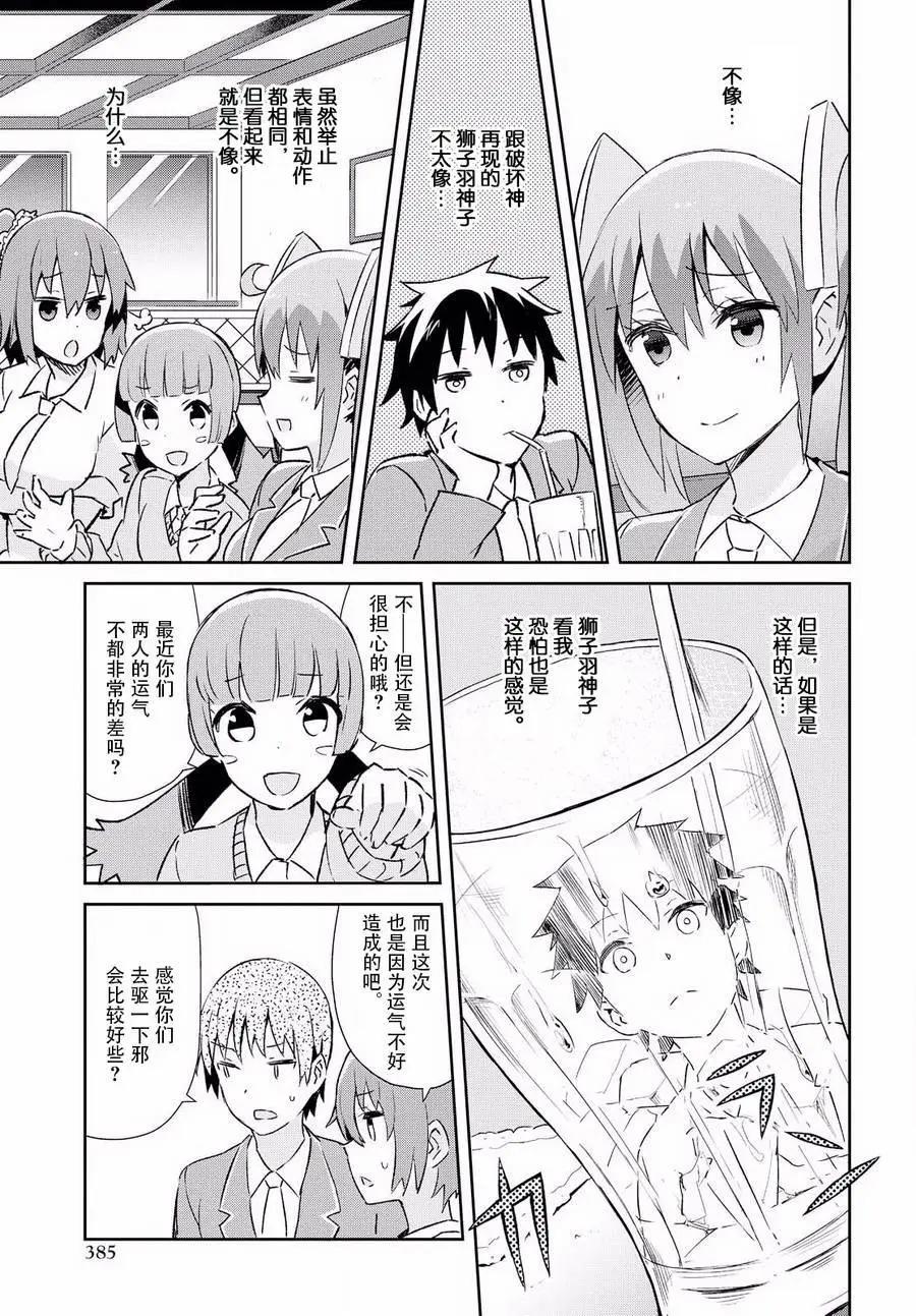 《必然性指南～神明们的恋爱代理～》漫画 第8话