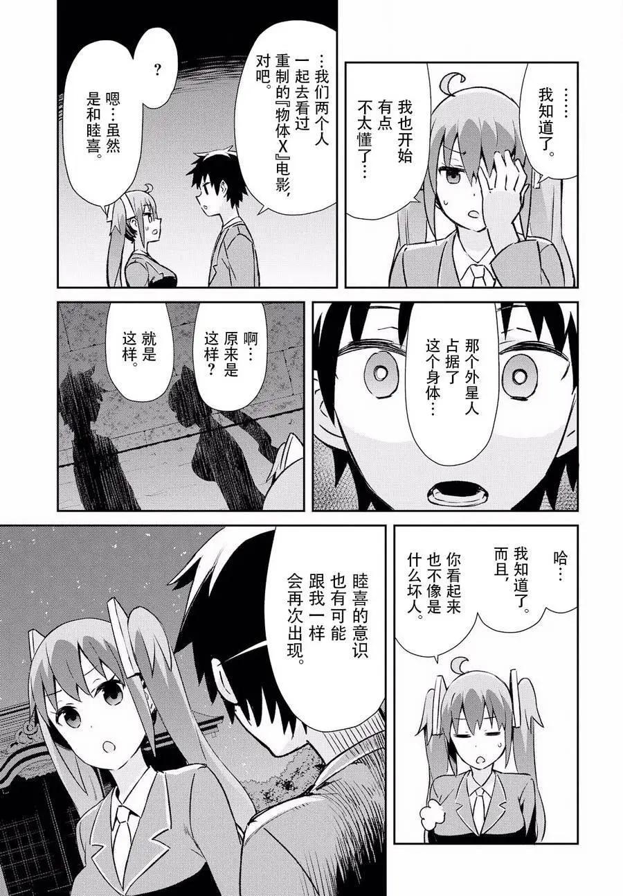 《必然性指南～神明们的恋爱代理～》漫画 第8话