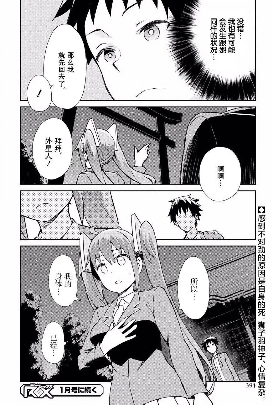 《必然性指南～神明们的恋爱代理～》漫画 第8话