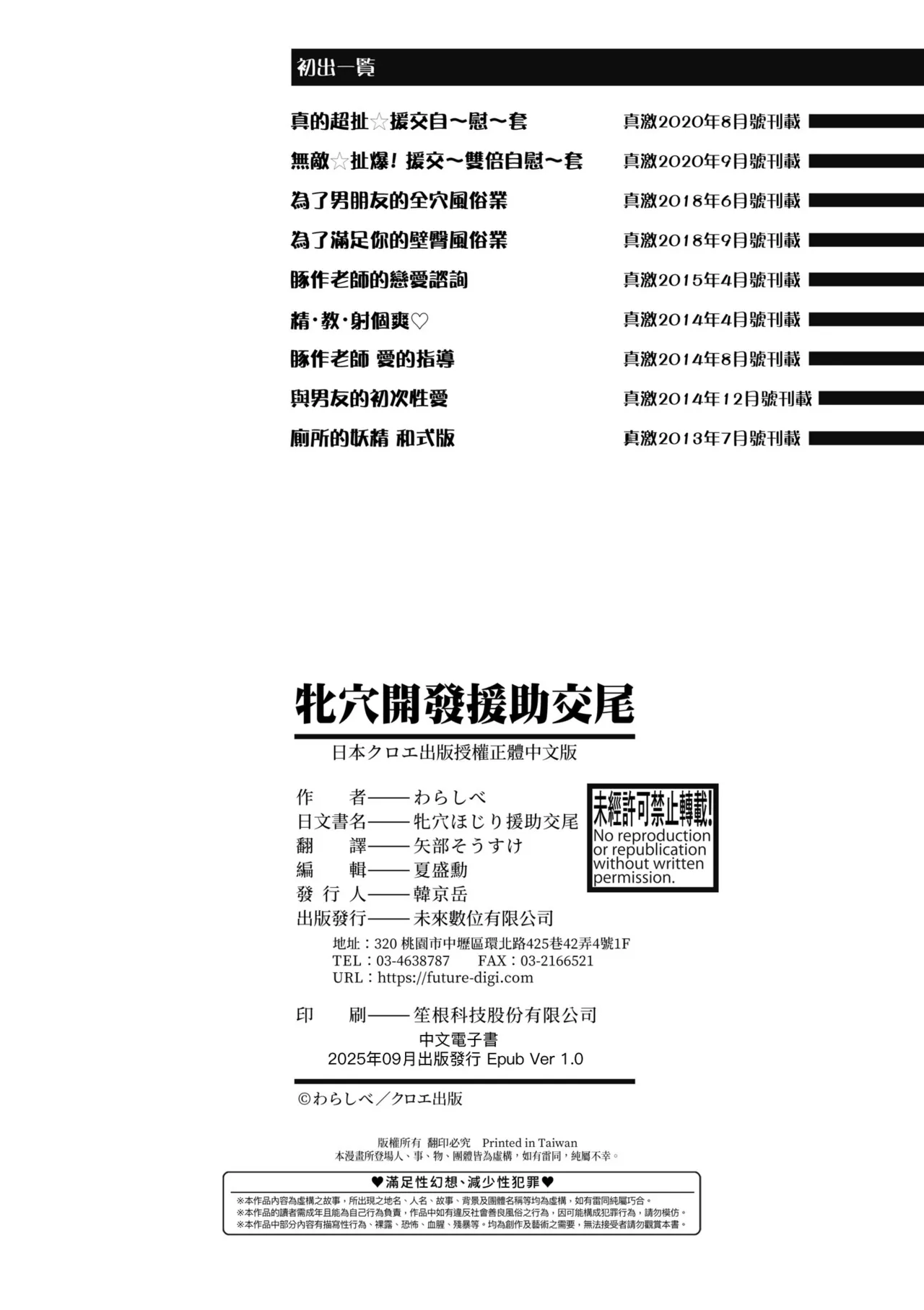 《牝穴ほじり援助交尾》漫画 第1話