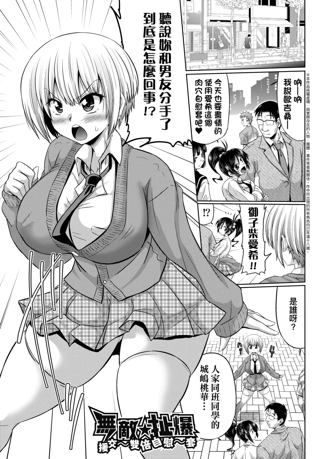 《牝穴ほじり援助交尾》漫画 第1話