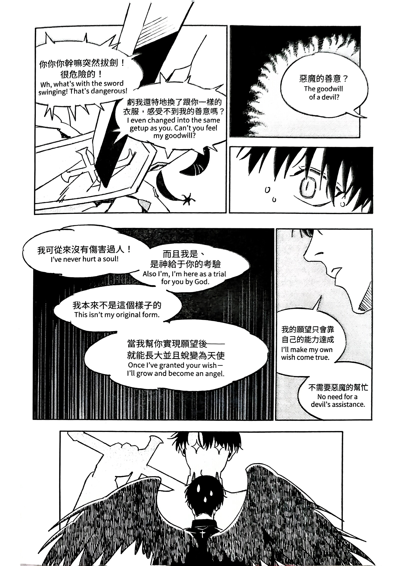 《[众独]圣徒的十三夜》漫画 第1夜