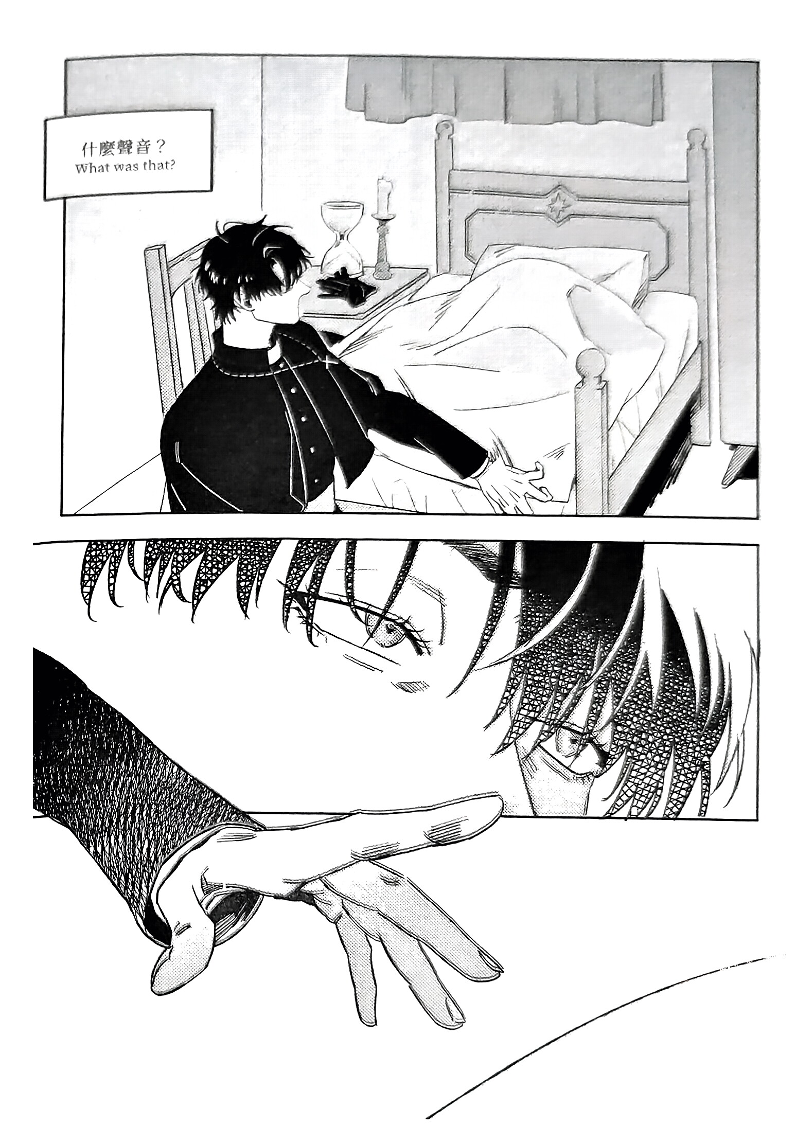 《[众独]圣徒的十三夜》漫画 第1夜